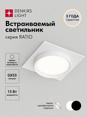 Встраиваемый светильник RATIO, GX53, до 15 Вт, LED, IP20, белый, алюминий, акрил