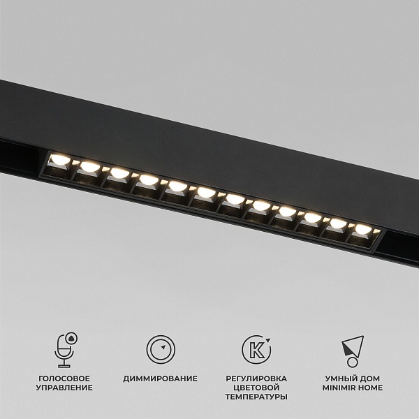 Умный трековый светильник 12W 2700-6500K Dim SL02 черный 85192/01 Elektrostandard 4690389204760