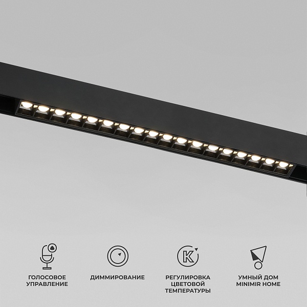 Умный трековый светильник 18W 2700-6500K Dim SL03 черный 85193/01 Elektrostandard 4690389204777