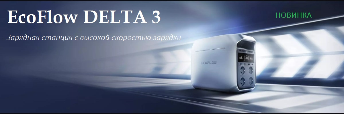 EcoFlow Delta3