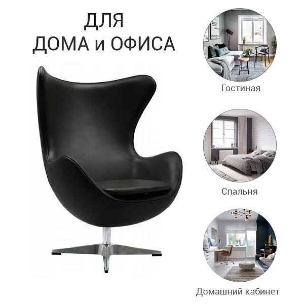 Кресло EGG CHAIR черный, экокожа BradexHome RF 0687