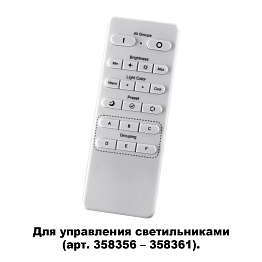 Беспроводной пульт дистанционного управления (2.4G) для арт. 358356-358361 NOVOTECH NAIL 358362
