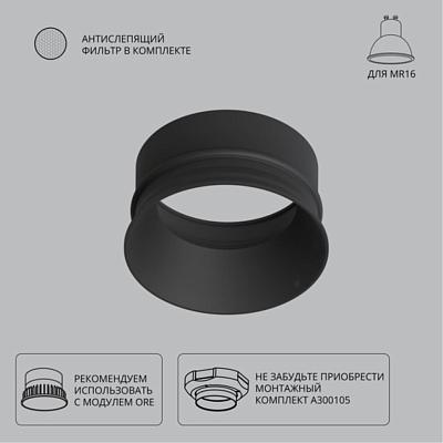 Декоративная рамка для безрамочного светильника Arma Lamp ARML-02700