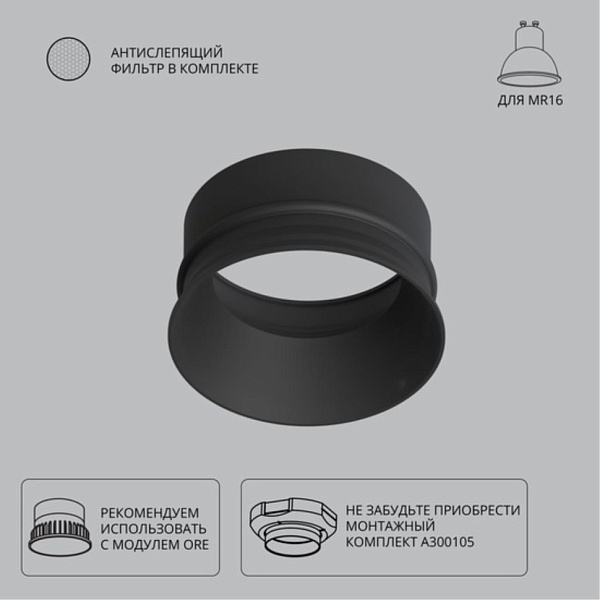 Декоративная рамка для безрамочного светильника Arma Lamp ARML-02700