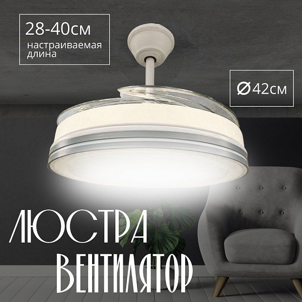 Потолочный светильник-вентилятор белый/серый A|H HELIFAN AMG006645
