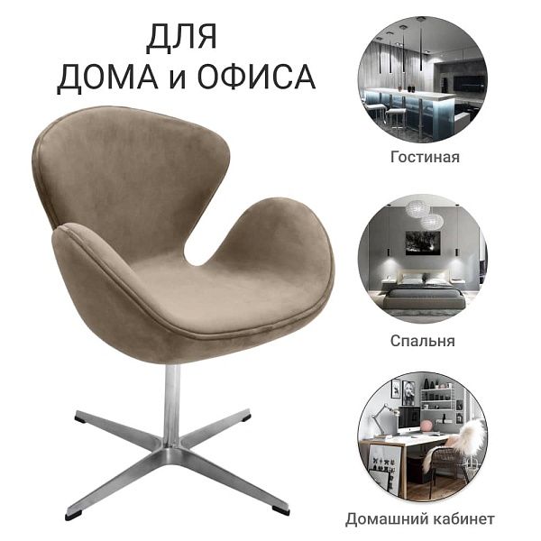 Кресло SWAN STYLE CHAIR тёмно-серый, искусственная замша BradexHome RF 0689