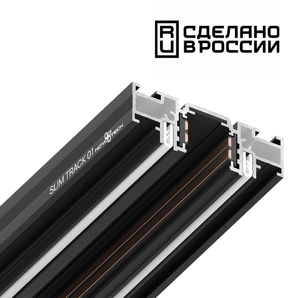 Шинопровод (низкий) для монтажа в натяжной потолок 2м Novotech SHINO 135180