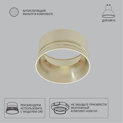 Декоративная рамка для безрамочного светильника Arma Lamp ARML-02701