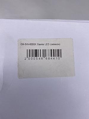 Лампа Elvan G9-5W-6000К-сил