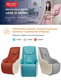 Кресло массажное «LESS IS MORE» Bradex Home KZ 0601