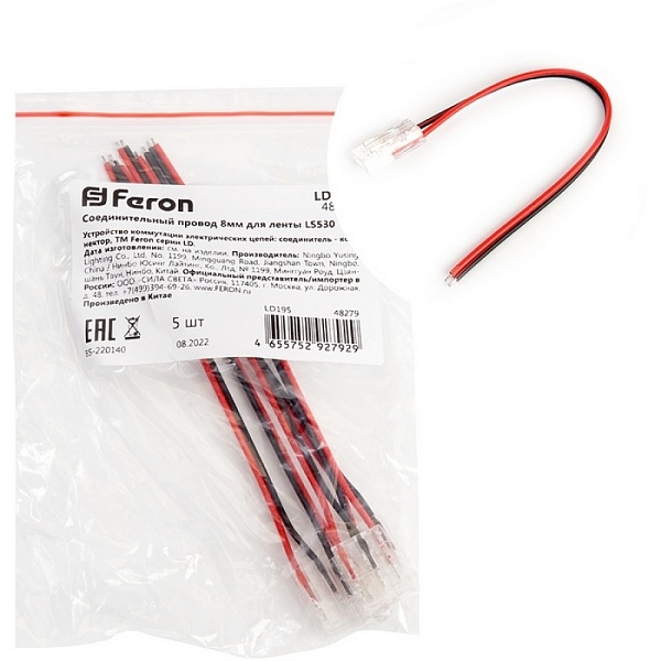 Соединительный провод 10мм для ленты COB LS530, LD195 Feron 48279 Feron
