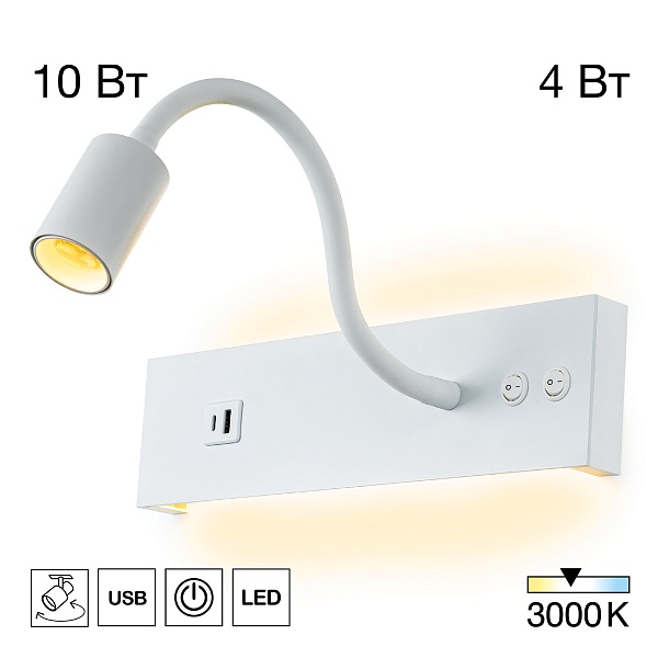 Настенный светильник с выключателем Citilux Декарт LED USB белый CL704470