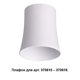 Плафон Novotech UNIT 370619