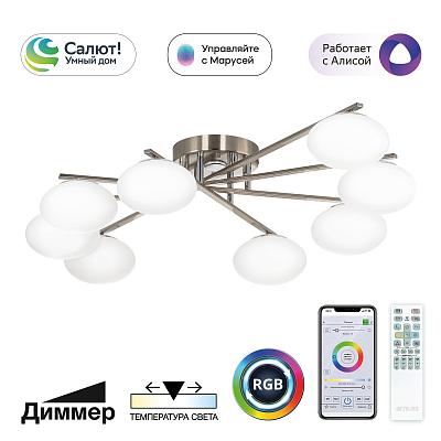Люстра умная потолочная Citilux Atman LED RGB матовый хром CL226A181