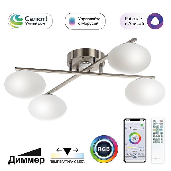 Люстра умная потолочная Citilux Atman матовый хром CL226A141