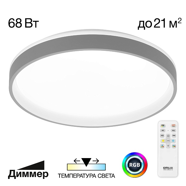 Потолочный светильник Citilux Enzo серый+белый CL753453G