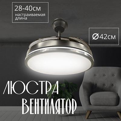 Люстра-вентилятор черный Амазон Хоум HELIFAN AMG006648