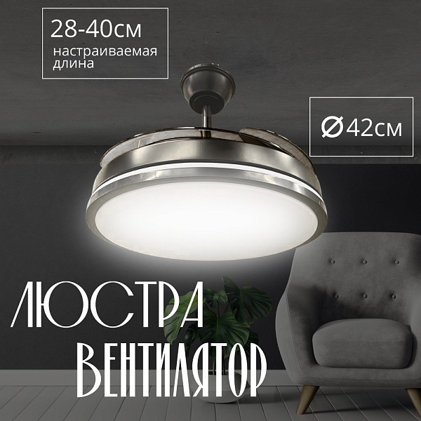 Люстра-вентилятор черный Амазон Хоум HELIFAN AMG006648