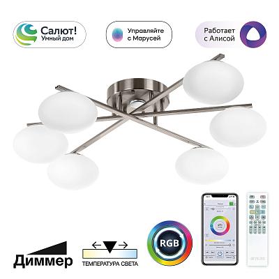 Люстра умная потолочная Citilux Atman матовый хром CL226A161