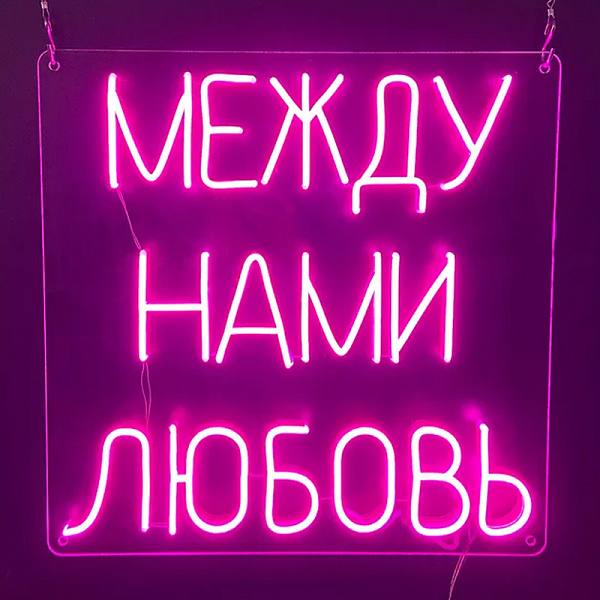 Неоновая настенная лампа Любовь Neon Wall Lamp Loft-Concept 46.176-2