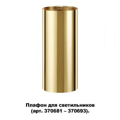 Плафон для арт. 370681-370693 NOVOTECH 370699