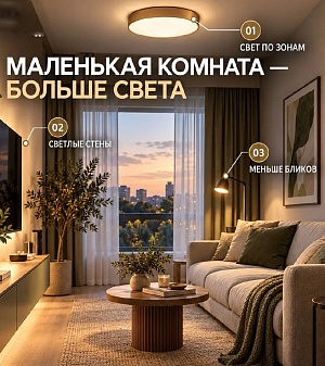 Маленькой комнате не всегда нужно больше света