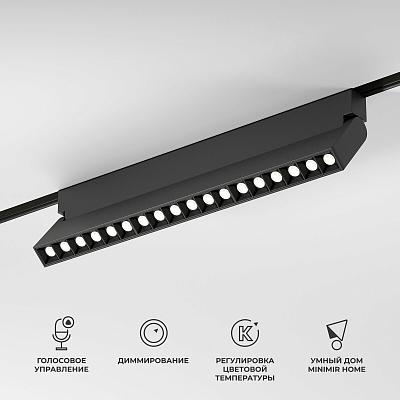 Умный трековый поворотный светильник 18W 2700-6500K Dim HL03 черный 85196/01 Elektrostandard 4690389