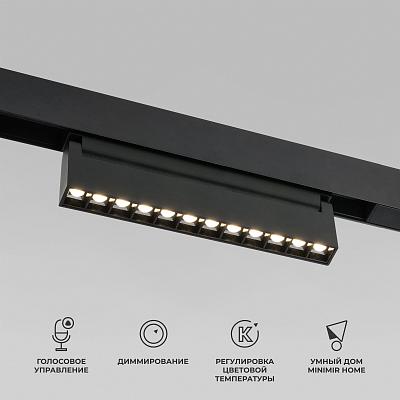 Умный трековый поворотный светильник 12W 2700-6500K Dim HL02 черный 85195/01 Elektrostandard 4690389