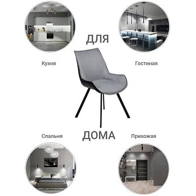 Стул Soft серо-голубой с чёрным, рогожка BradexHome RF 0412