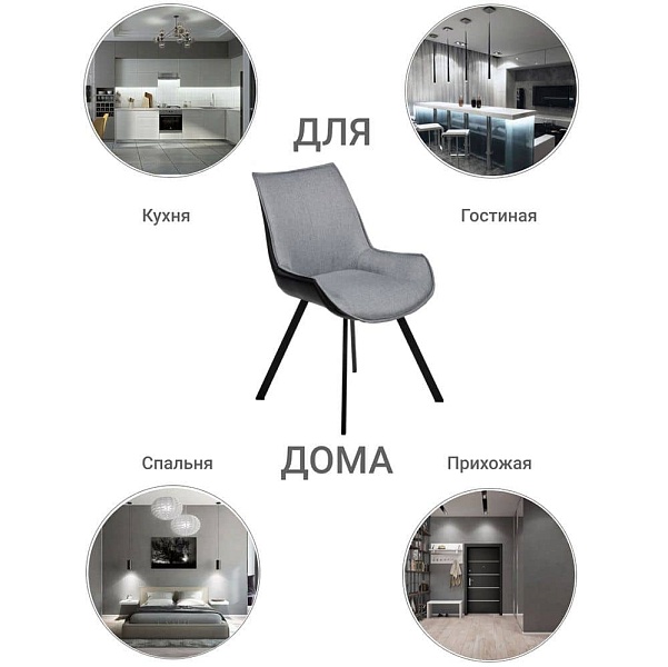 Стул Soft серо-голубой с чёрным, рогожка BradexHome RF 0412