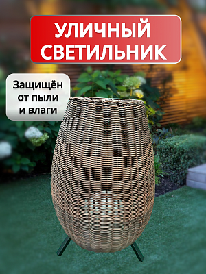 Cветильник уличный из искусственного ротанга AMG006756