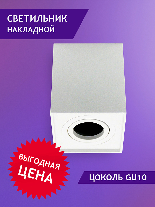 Светильник потолочный Elvan NLS-507SQ/1-GU10-Wh